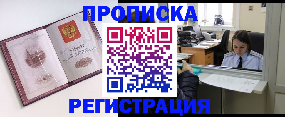 временная прописка в Адыгее