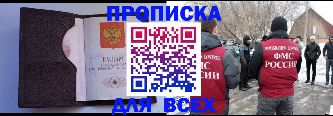 прописка в Адыгее