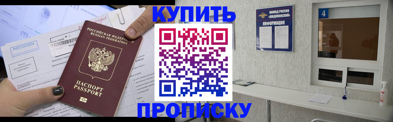 прописка в квартире в Адыгее