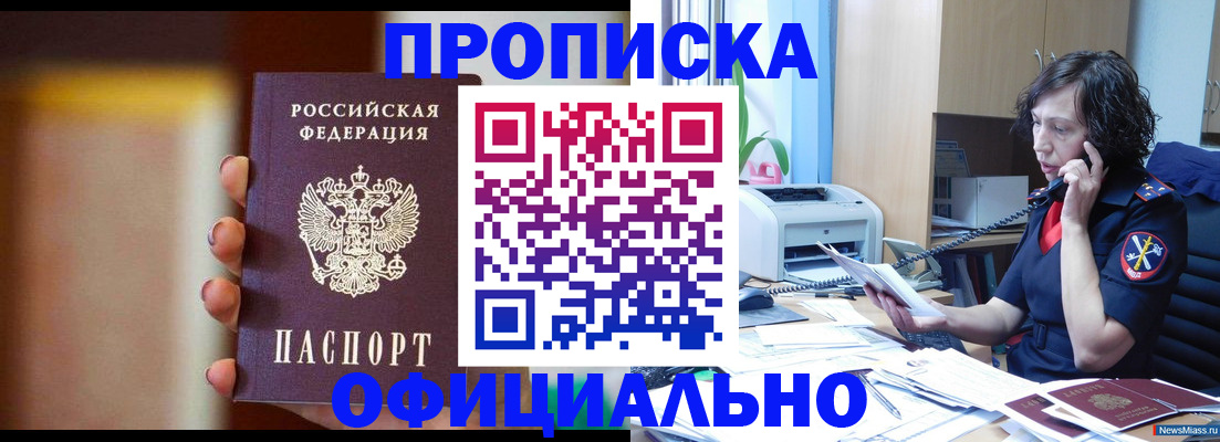 прописка ребенка в Адыгее