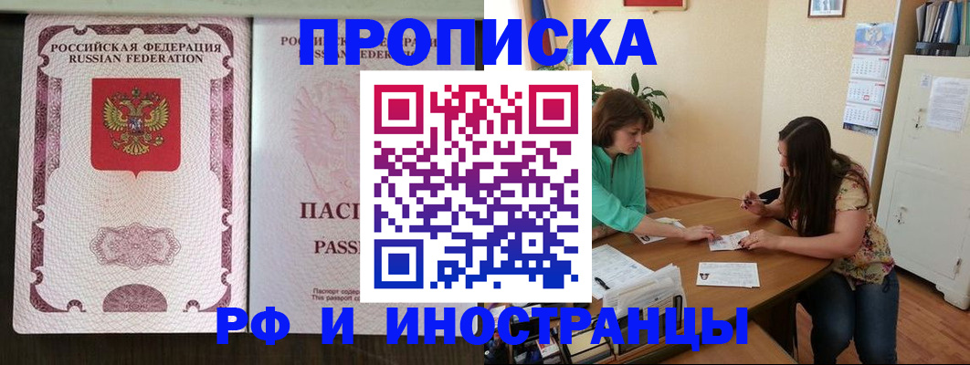 прописка штамп в Адыгее