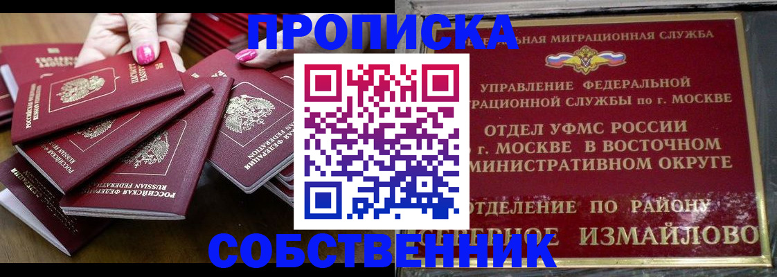 прописка законно в Адыгее